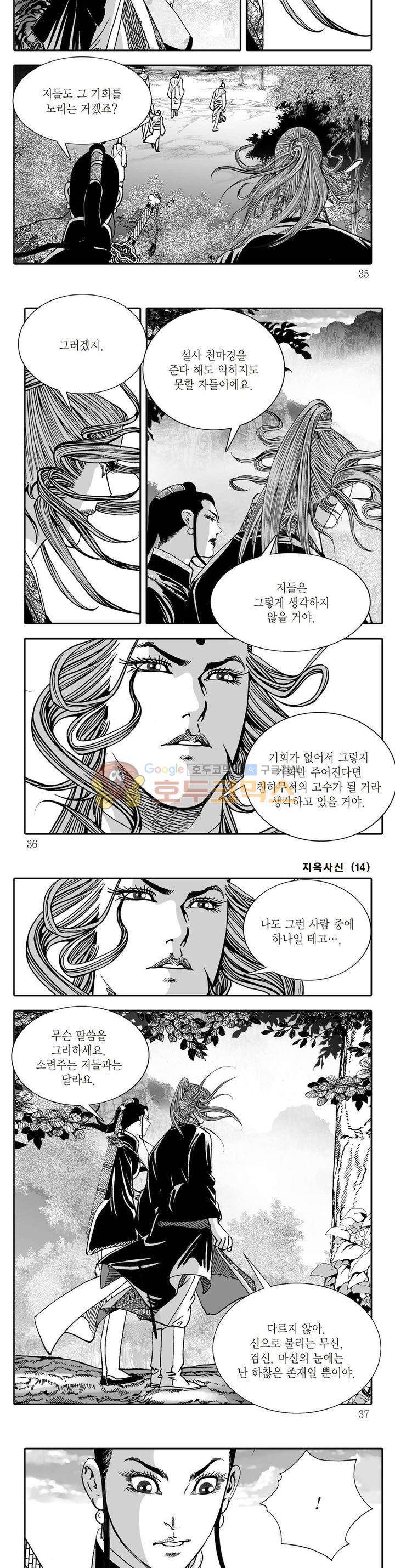 지옥사신 14권 11