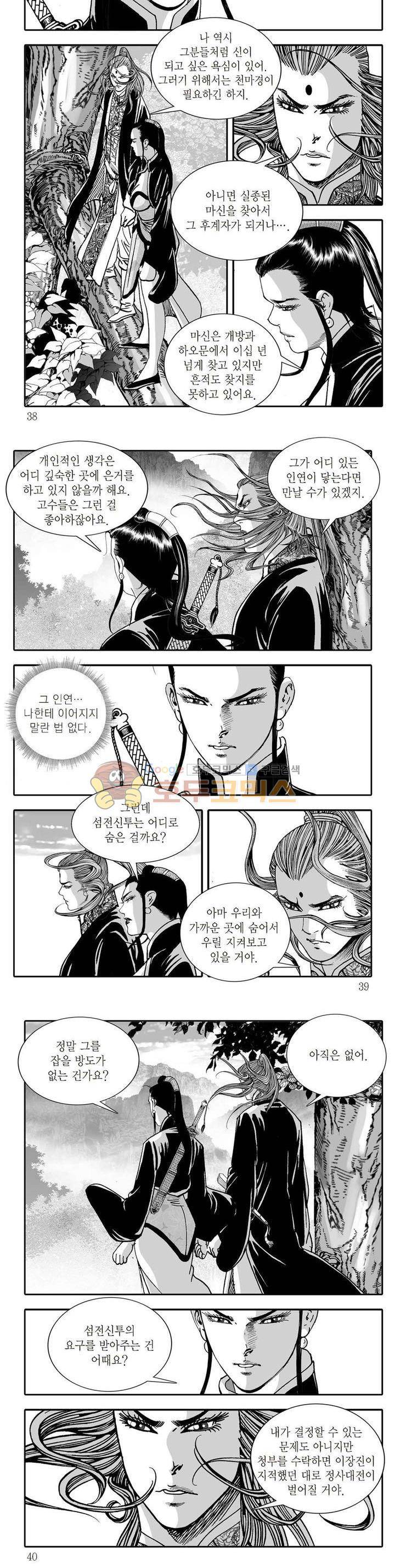 지옥사신 14권 12