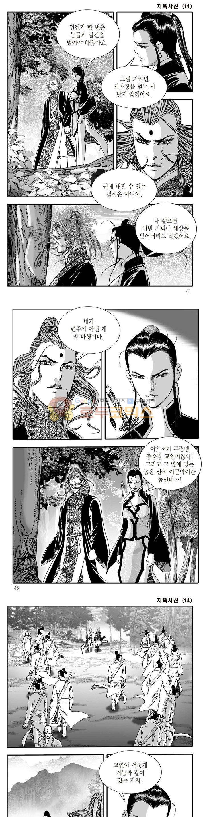지옥사신 14권 13