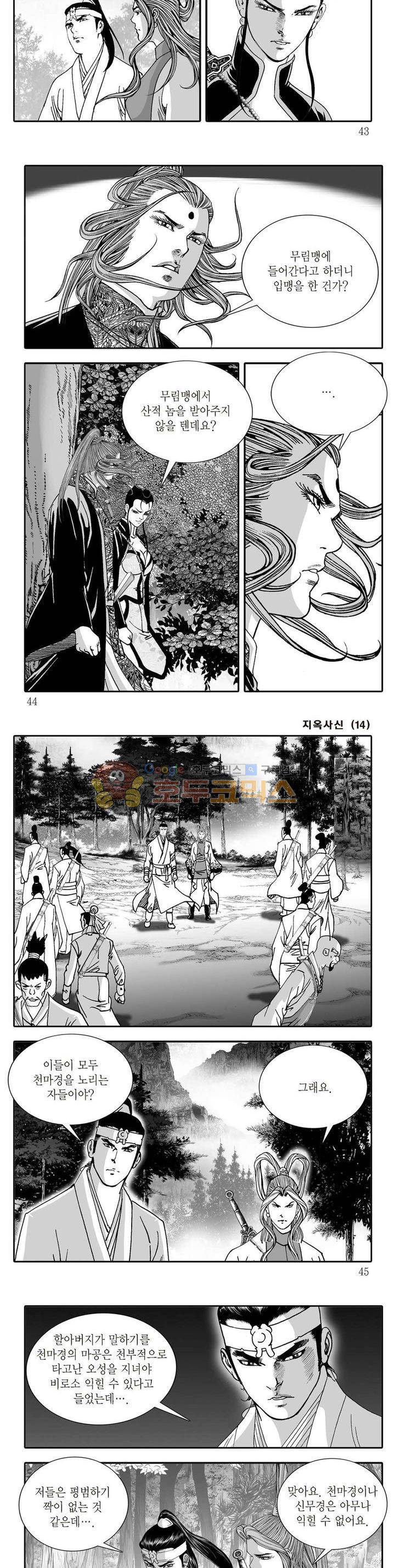 지옥사신 14권 14