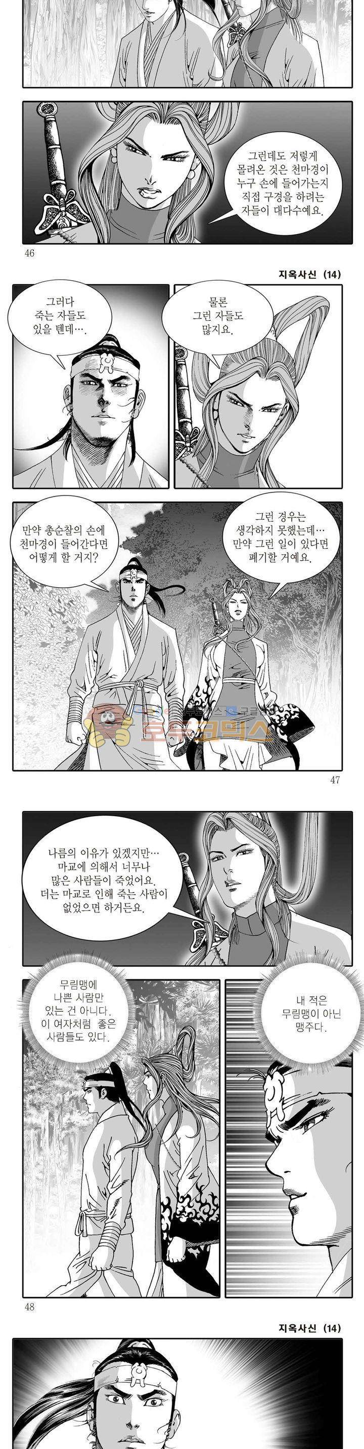 지옥사신 14권 15