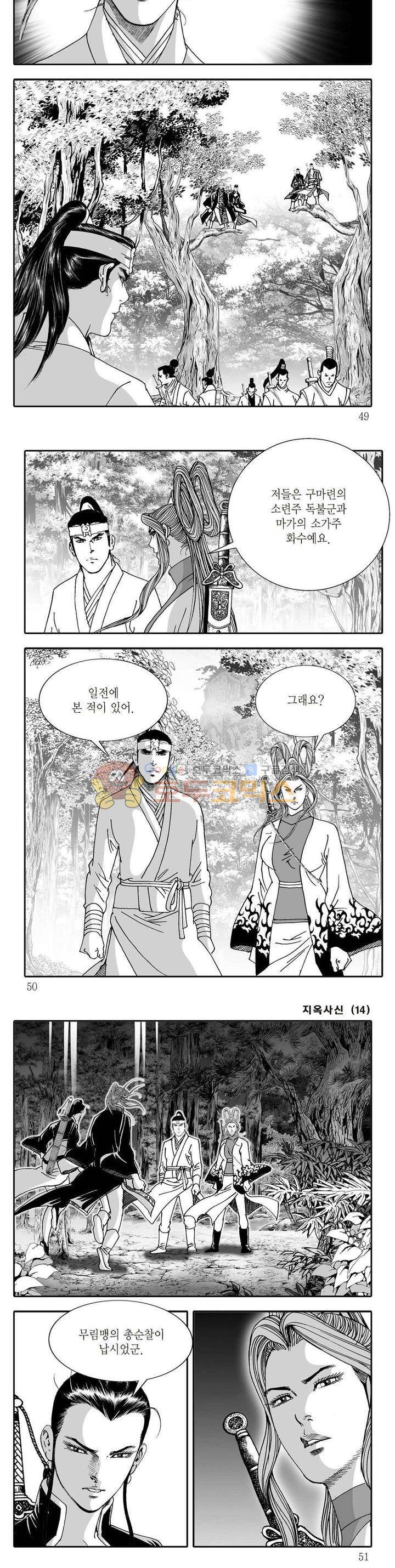 지옥사신 14권 16