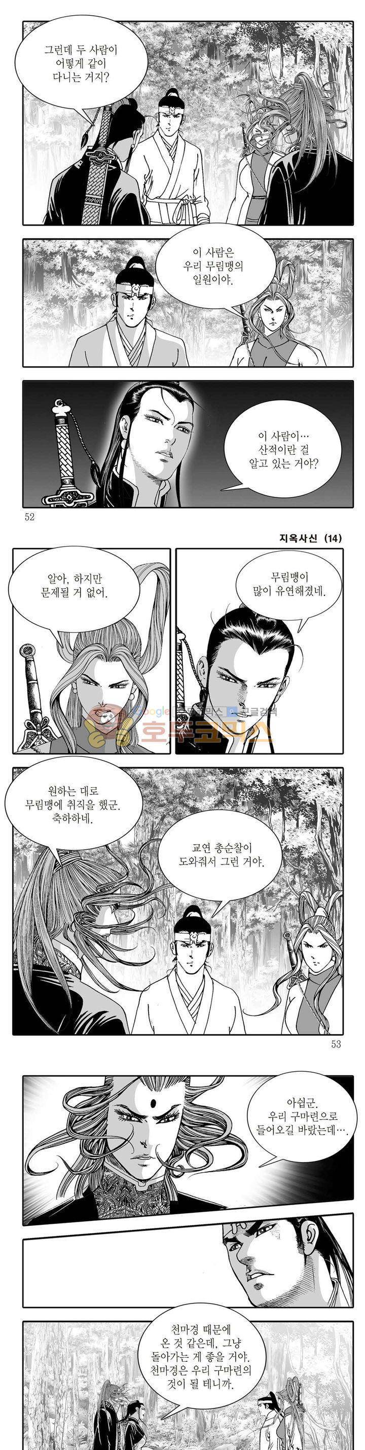 지옥사신 14권 17