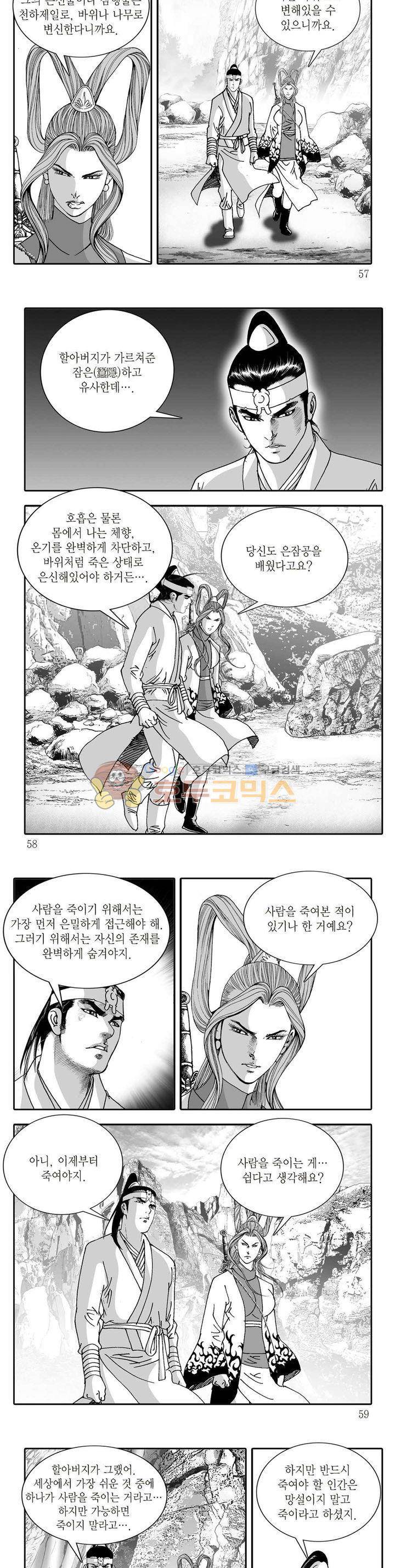 지옥사신 14권 19