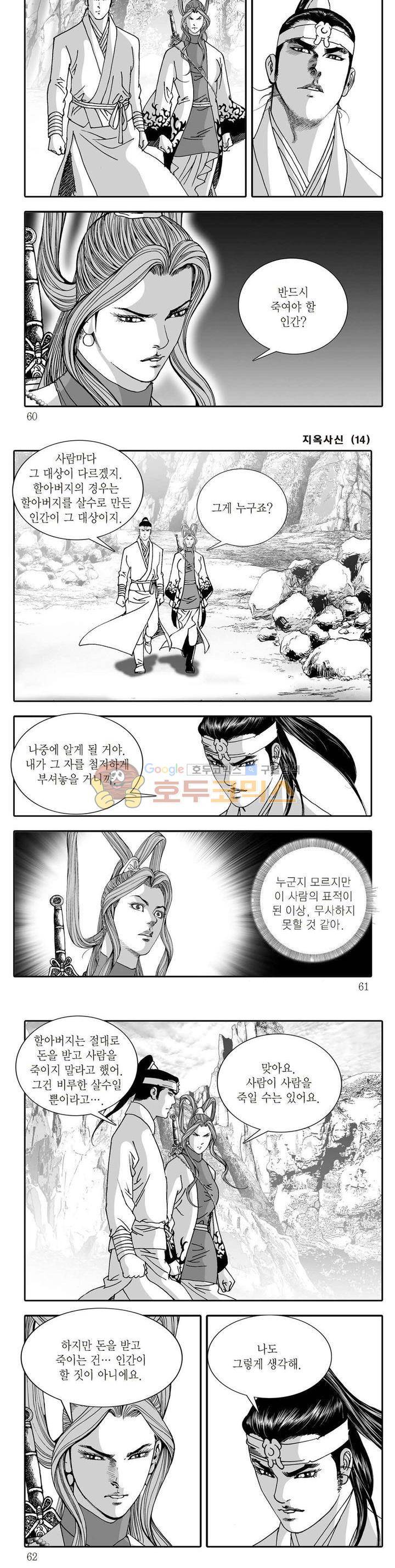 지옥사신 14권 20