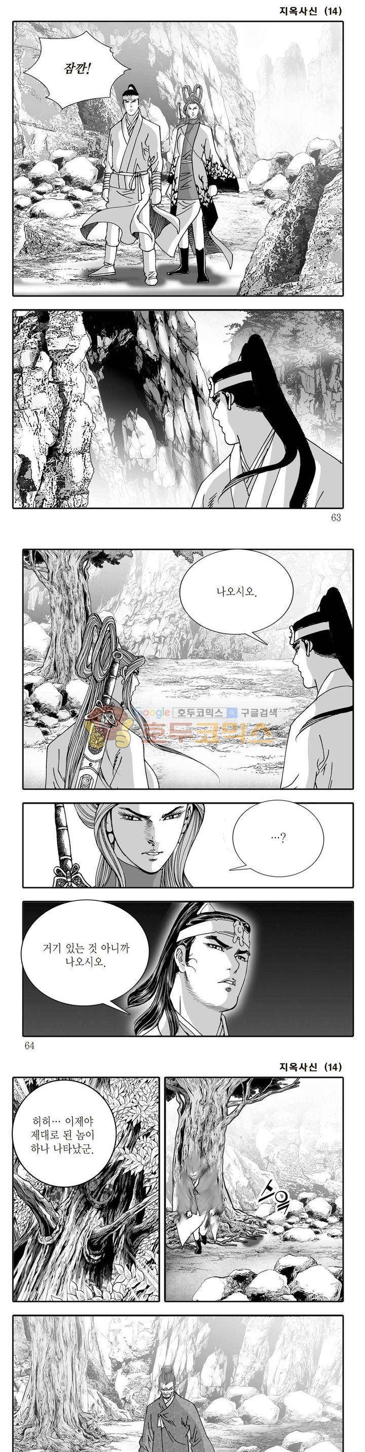 지옥사신 14권 21