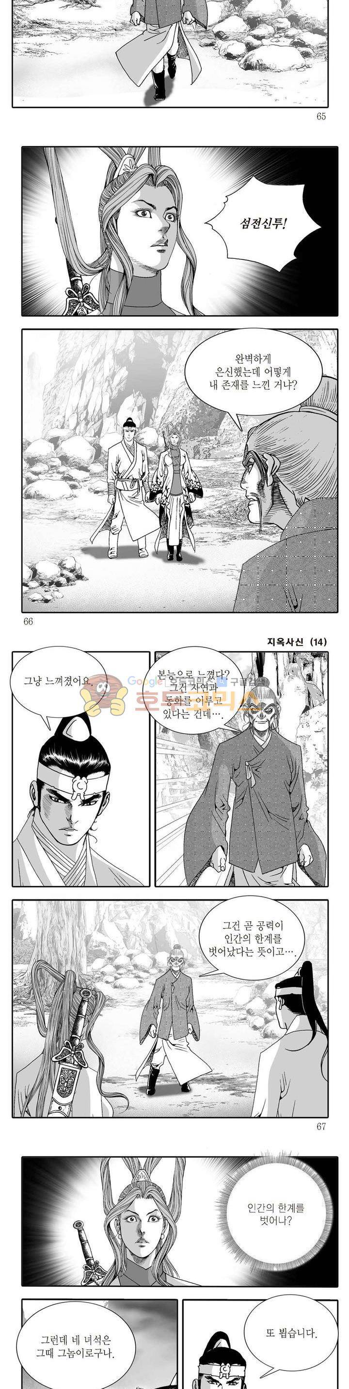 지옥사신 14권 22
