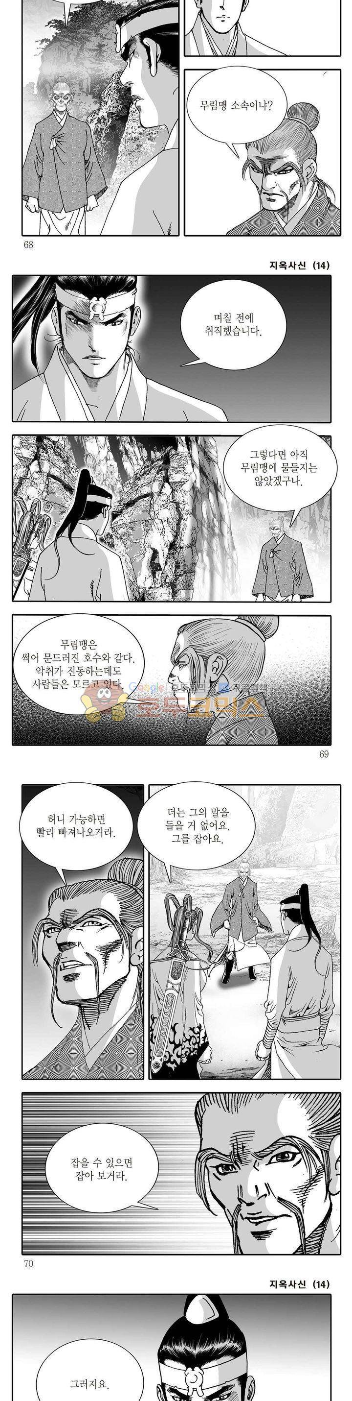 지옥사신 14권 23