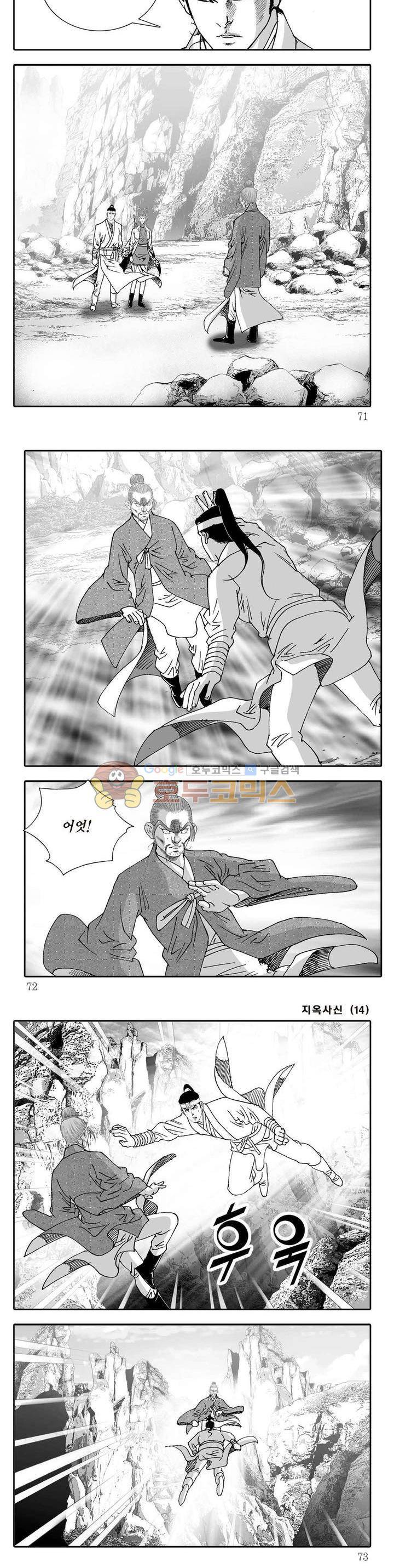 지옥사신 14권 24