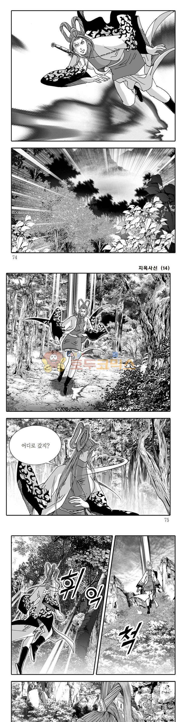 지옥사신 14권 25