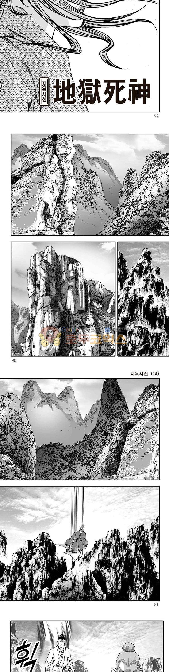지옥사신 14권 27