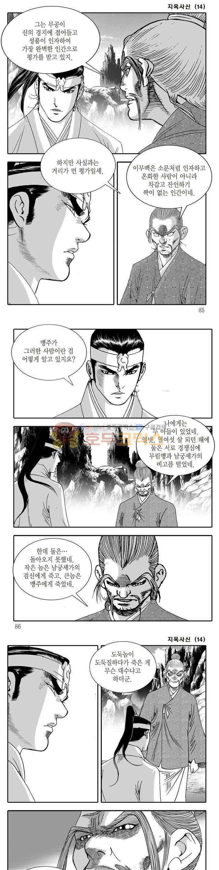 지옥사신 14권 29