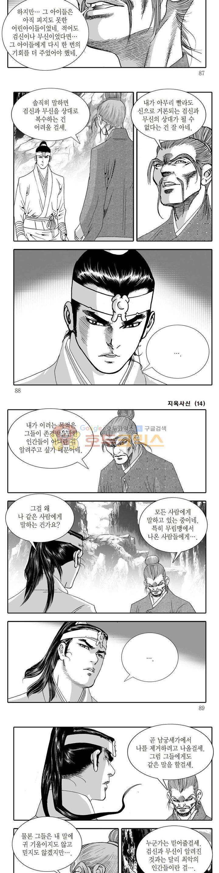지옥사신 14권 30
