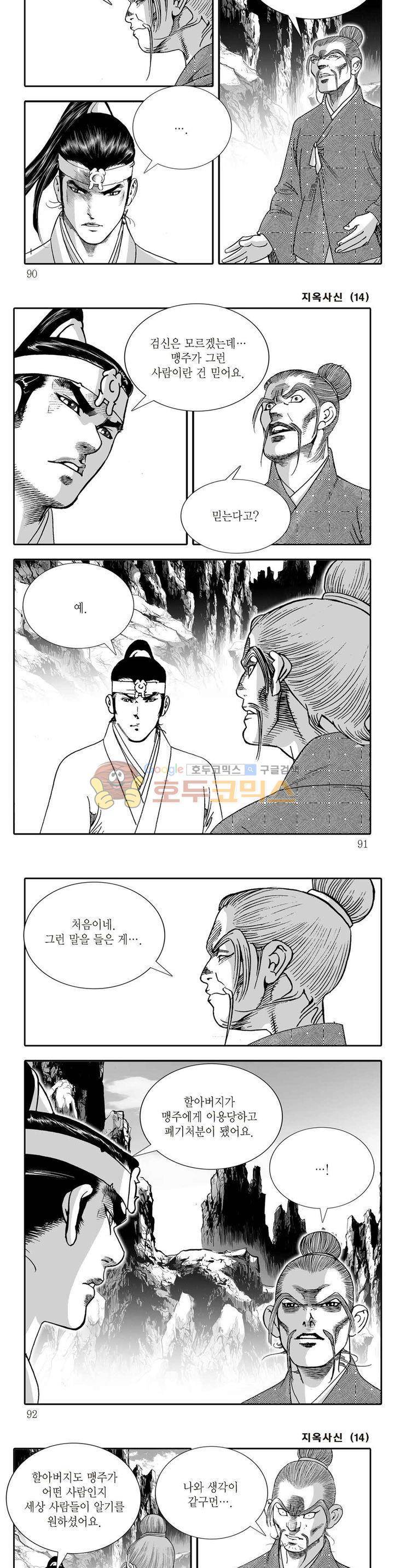 지옥사신 14권 31