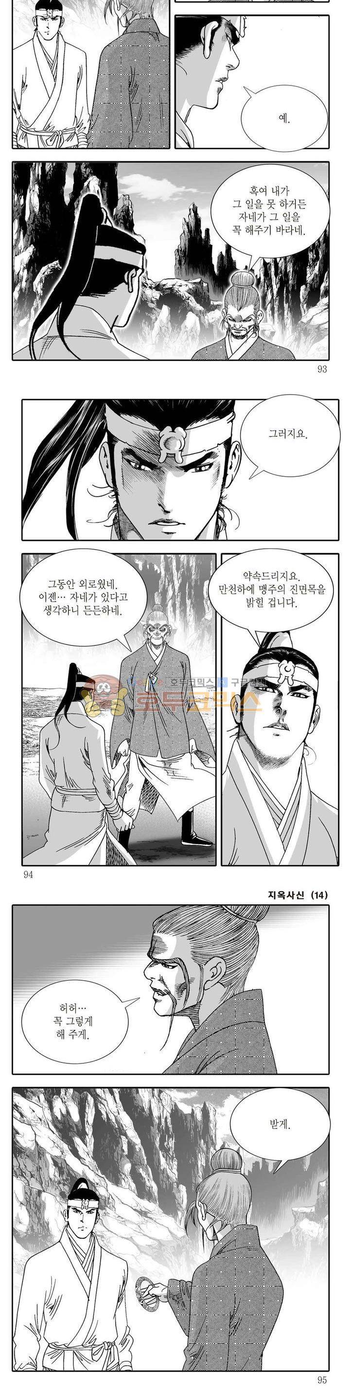 지옥사신 14권 32