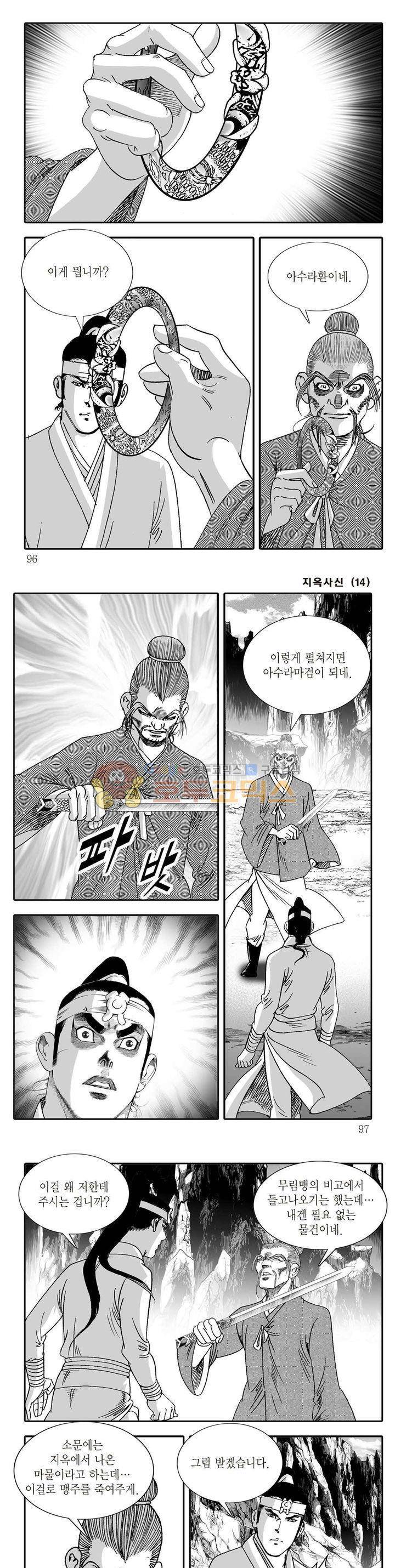 지옥사신 14권 33