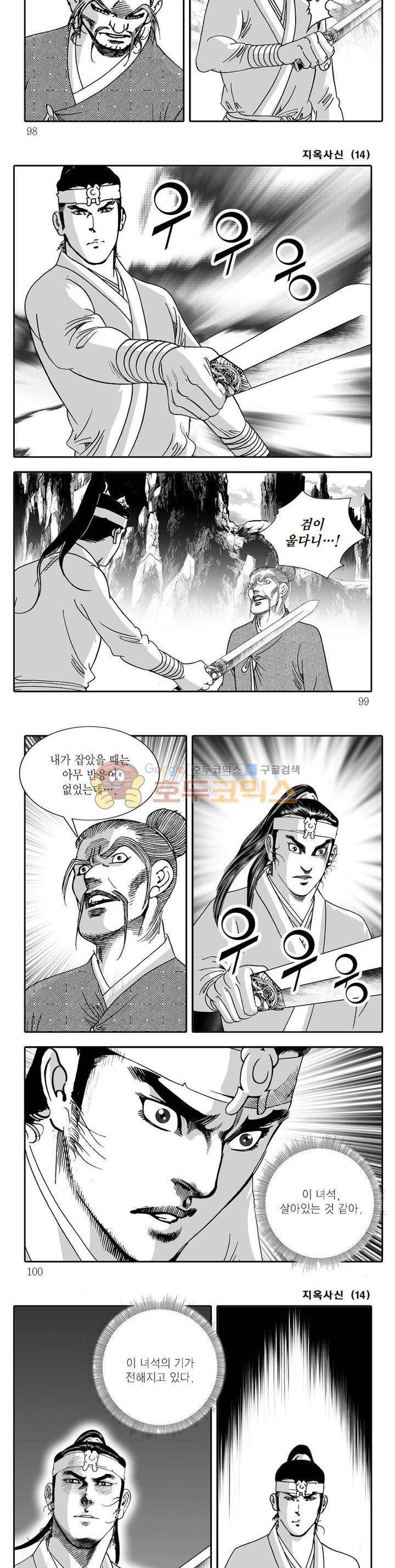 지옥사신 14권 34