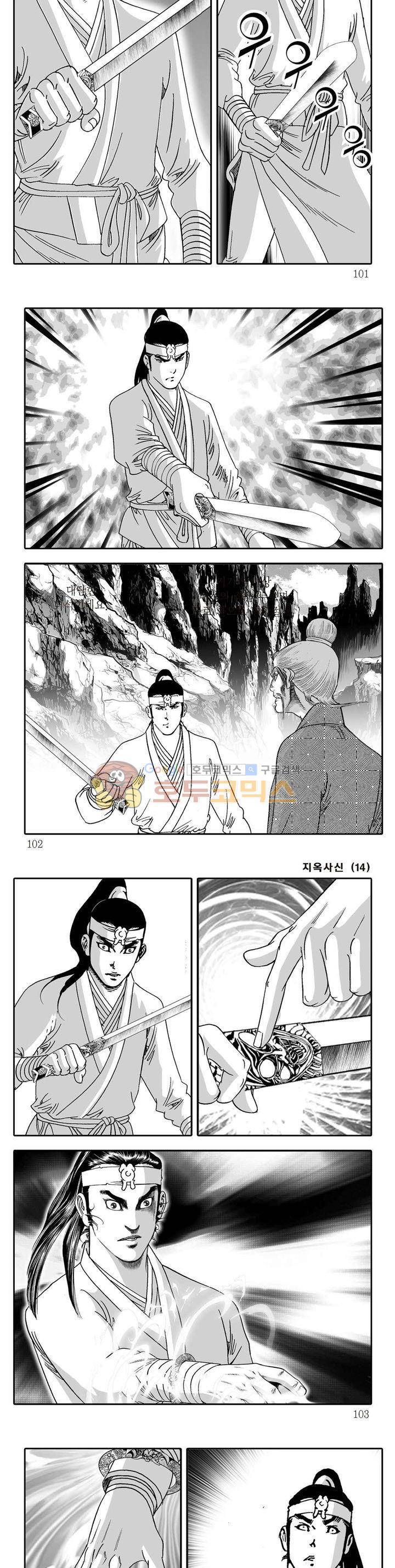 지옥사신 14권 35