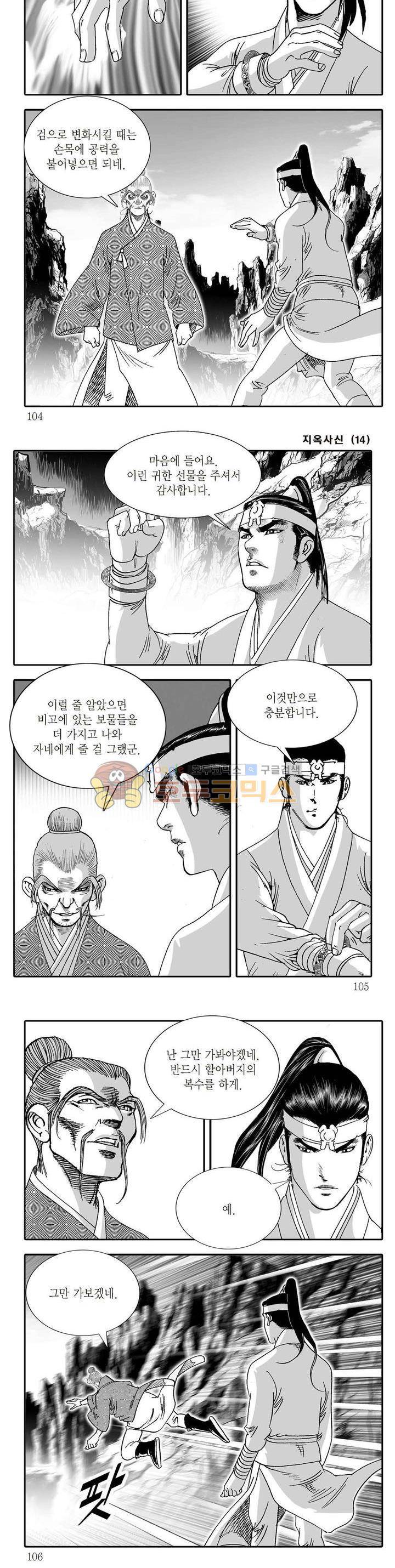 지옥사신 14권 36