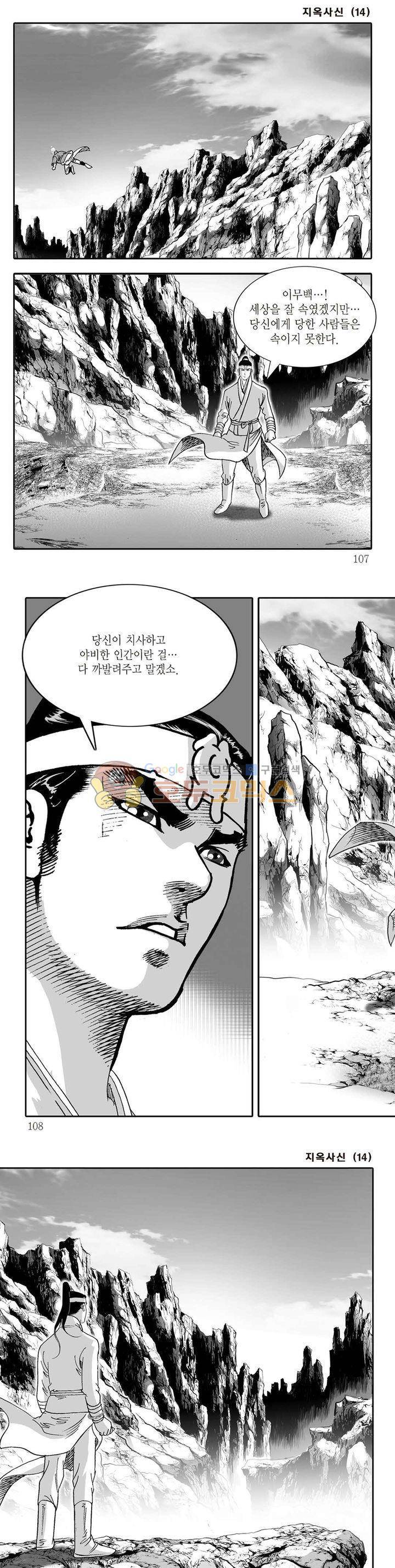 지옥사신 14권 37