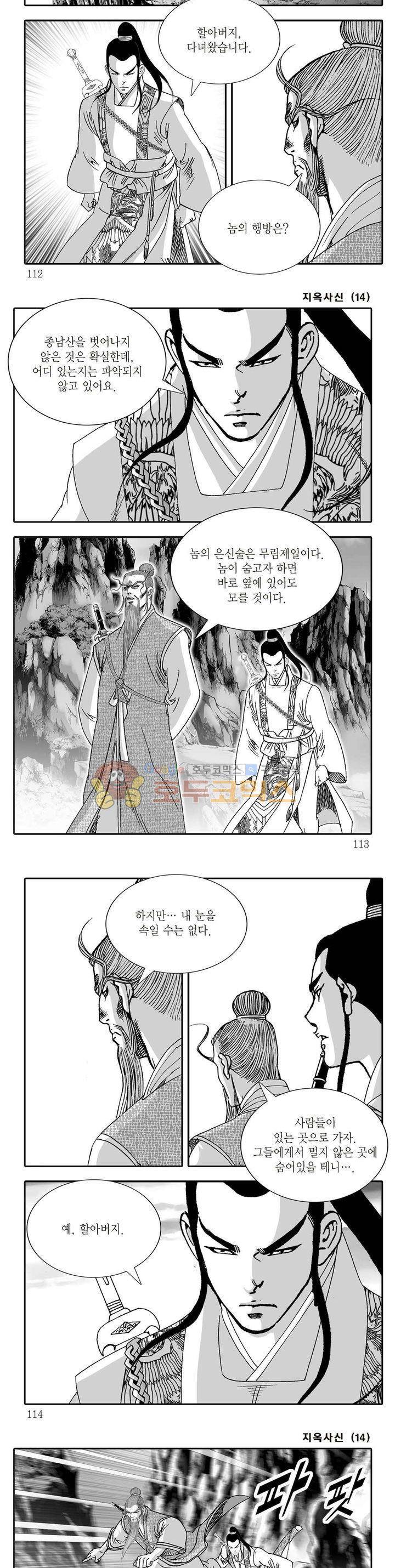 지옥사신 14권 39