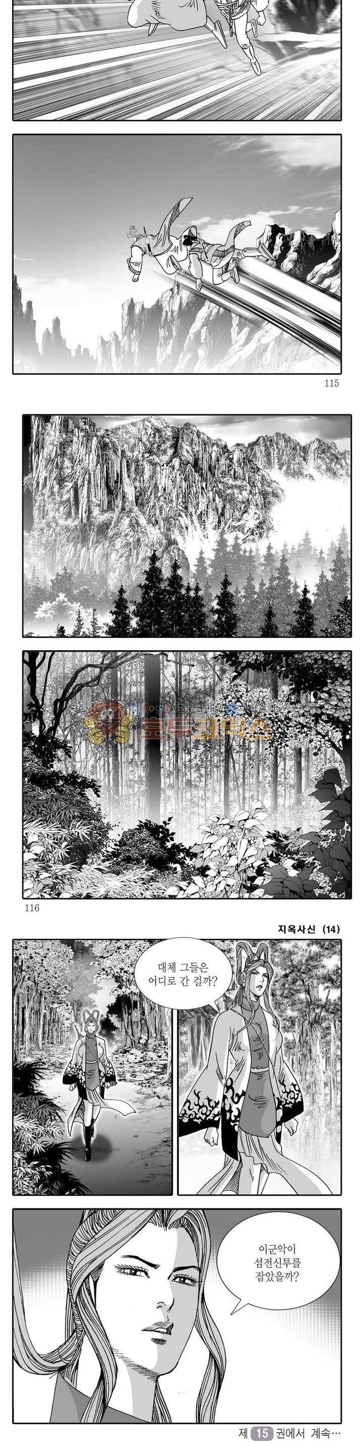 지옥사신 14권 40