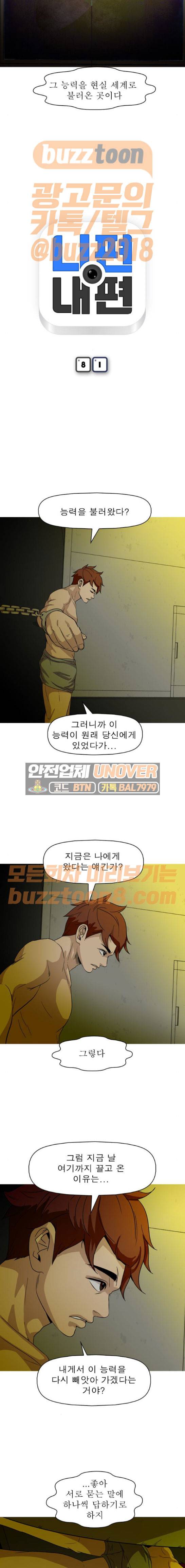 니편내편 81화 2