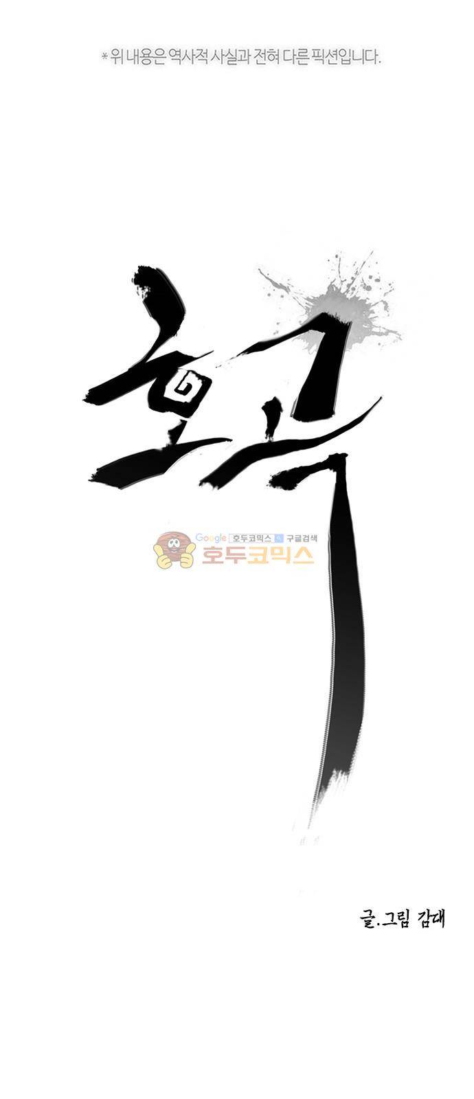 호곡 48화 2