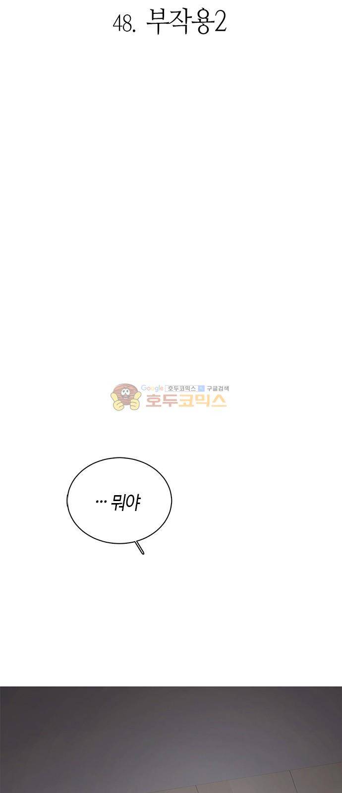호곡 48화 3