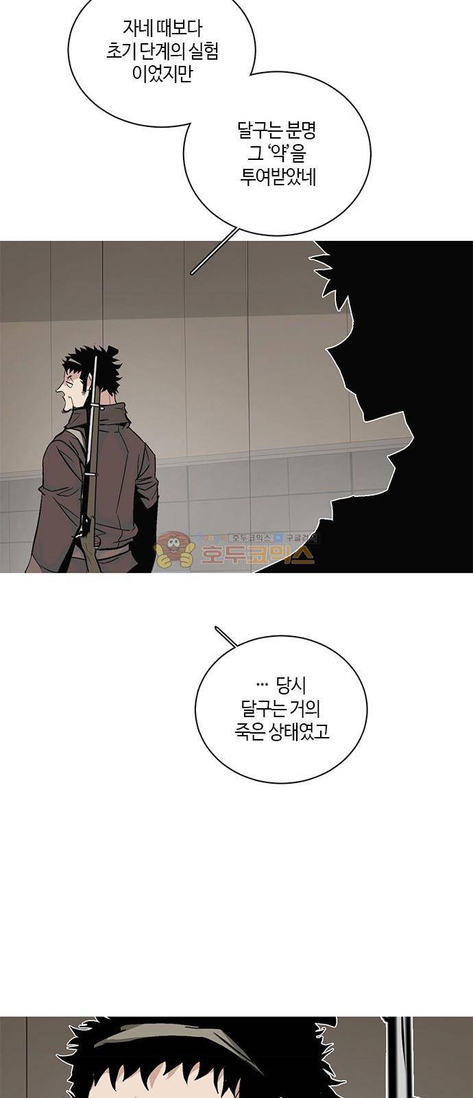 호곡 48화 59
