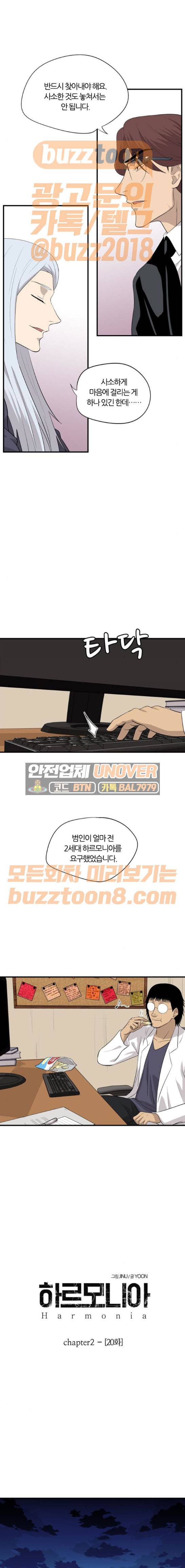 하르모니아 시즌2 20화 4