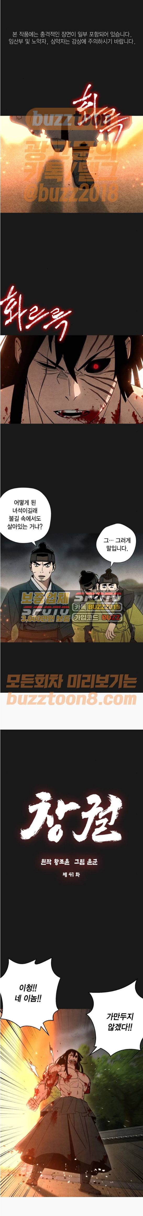창궐 41화 1