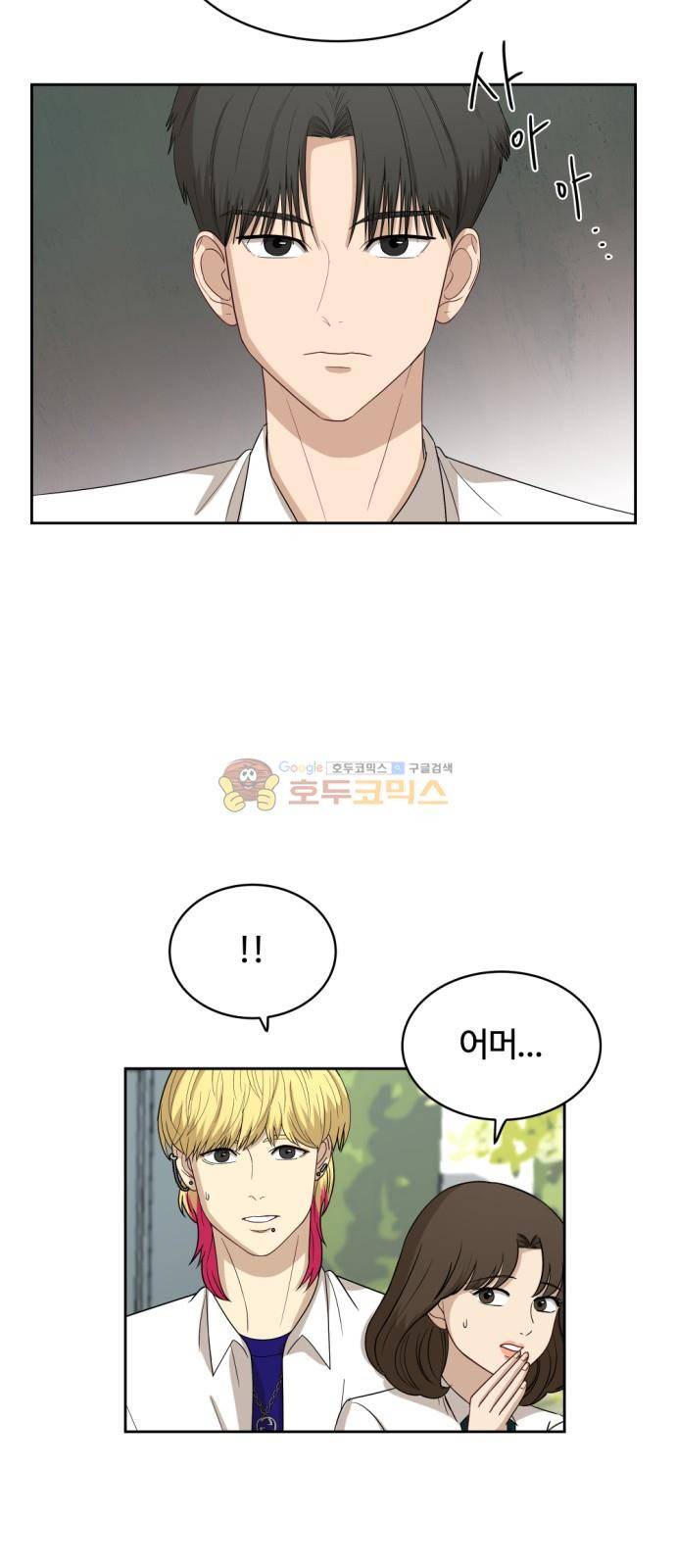 점핑오버 47화 5