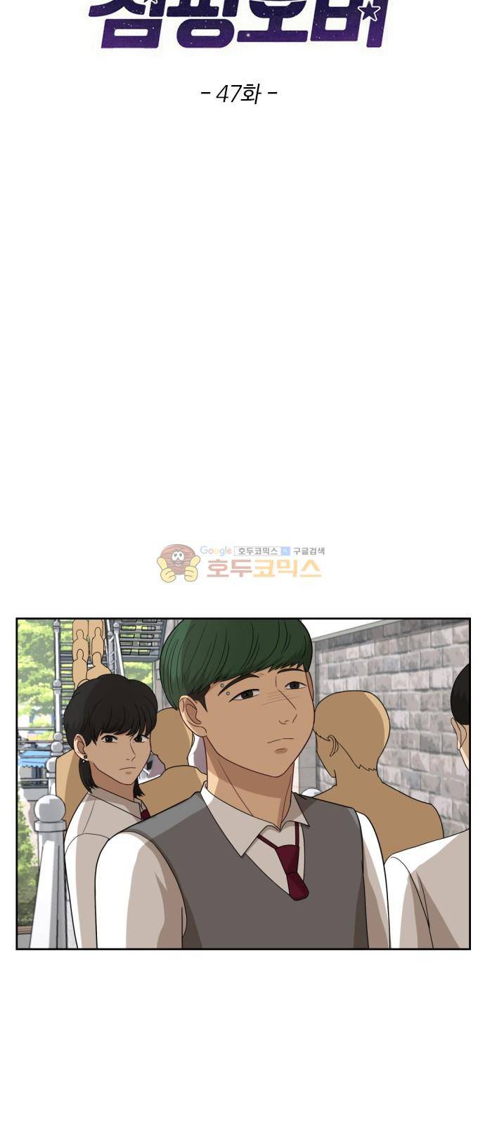 점핑오버 47화 7