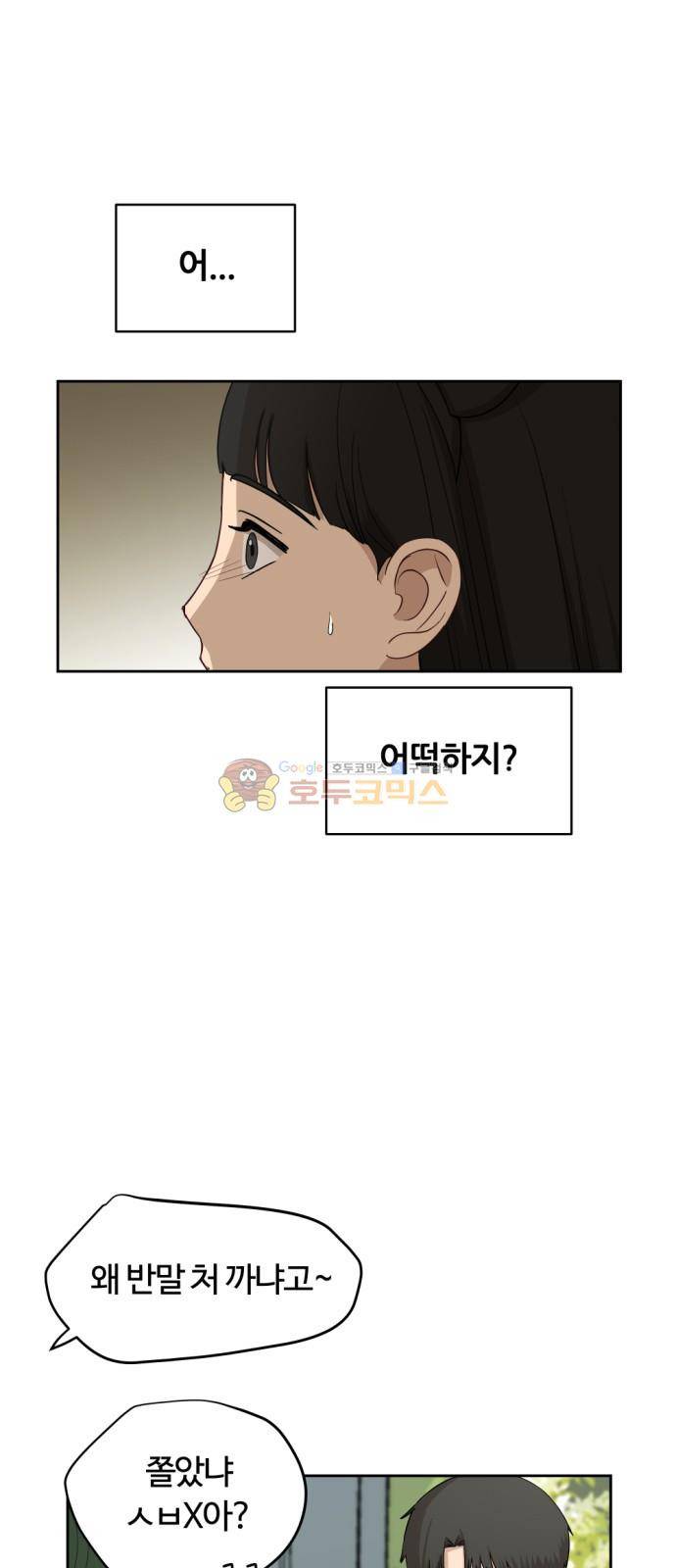 점핑오버 47화 8