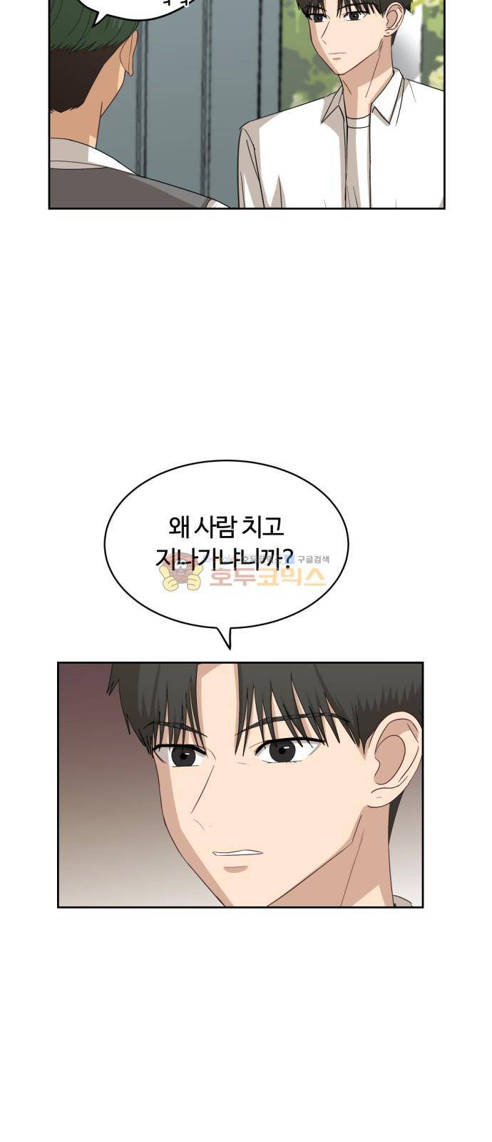 점핑오버 47화 9