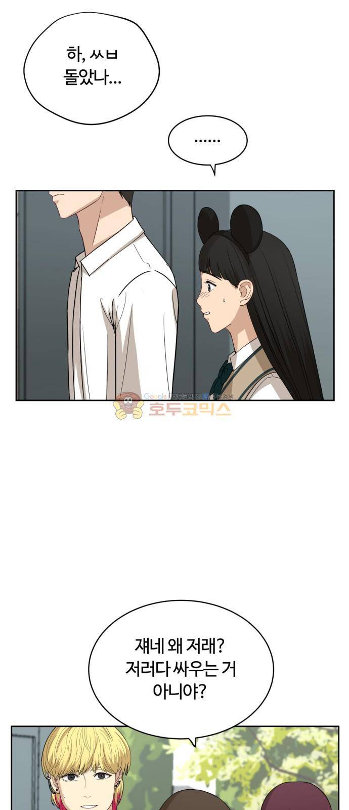 점핑오버 47화 10