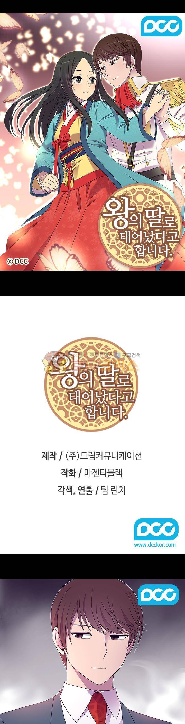왕의 딸로 태어났다고 합니다 시즌4 24화 1