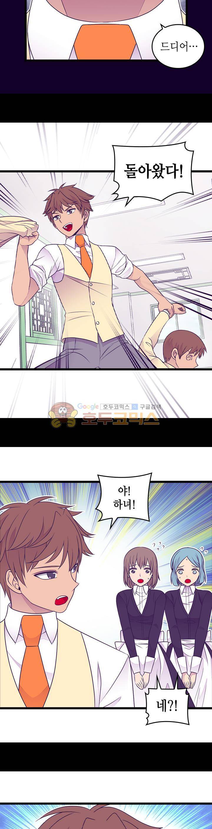 왕의 딸로 태어났다고 합니다 시즌4 24화 4