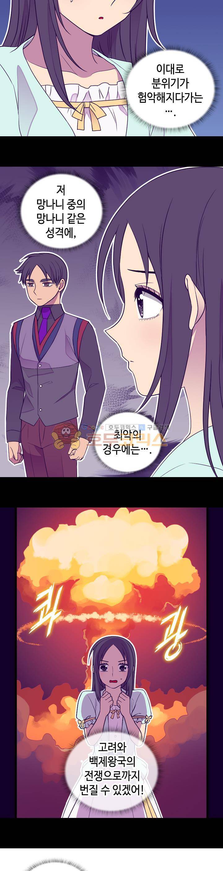 왕의 딸로 태어났다고 합니다 시즌4 24화 20
