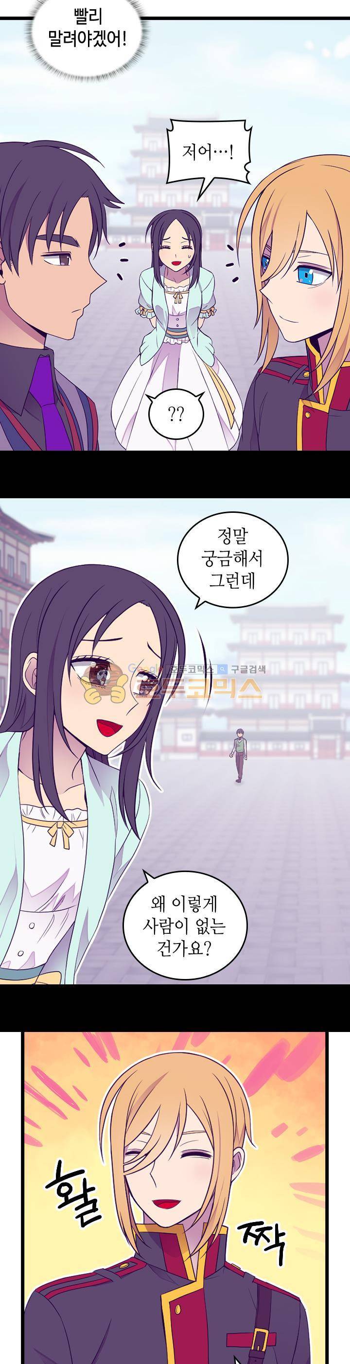 왕의 딸로 태어났다고 합니다 시즌4 24화 21
