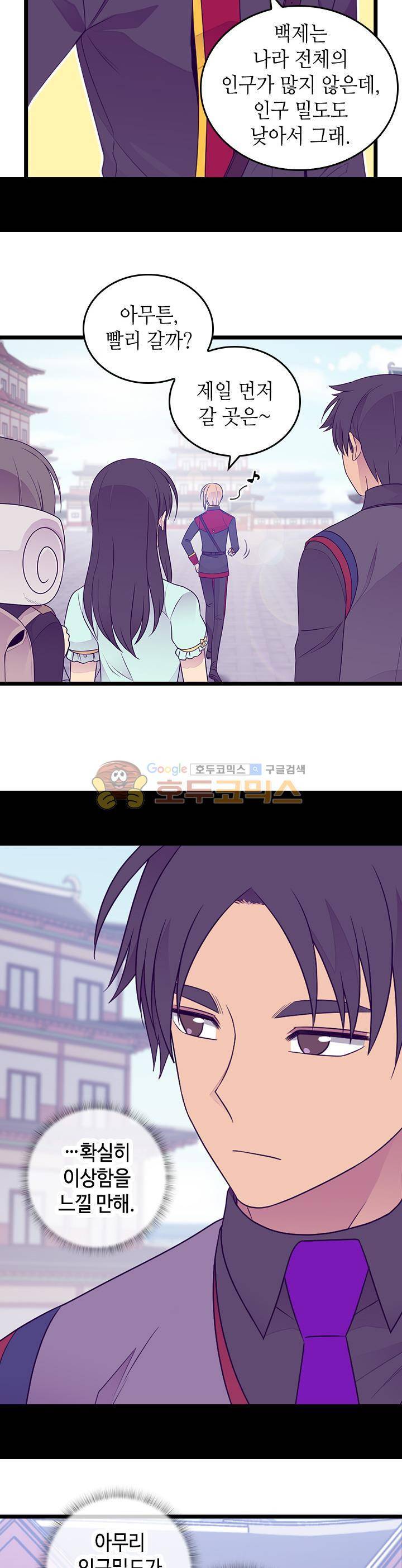 왕의 딸로 태어났다고 합니다 시즌4 24화 22