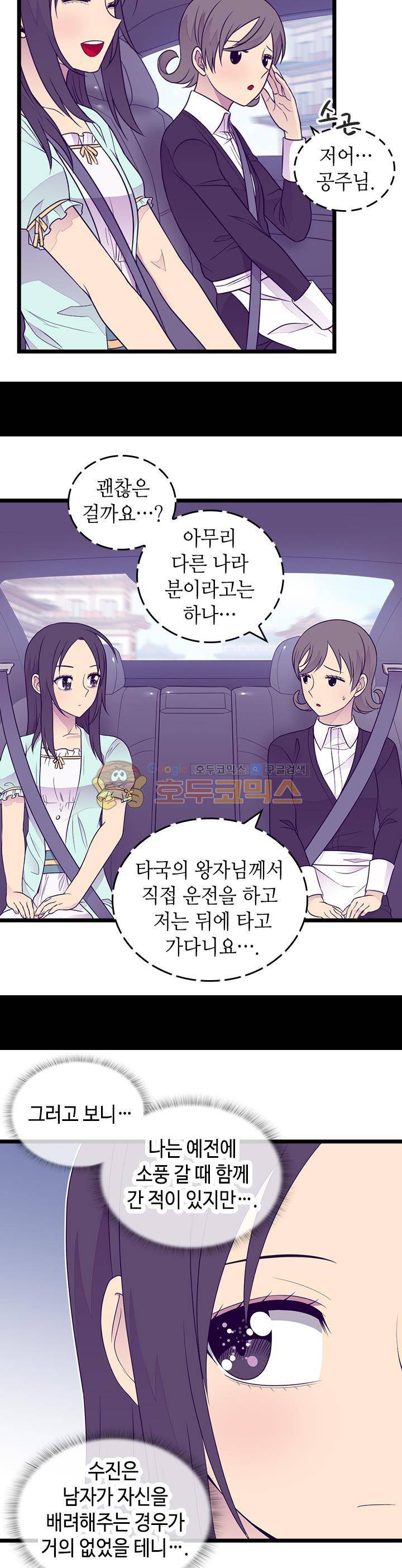 왕의 딸로 태어났다고 합니다 시즌4 24화 25