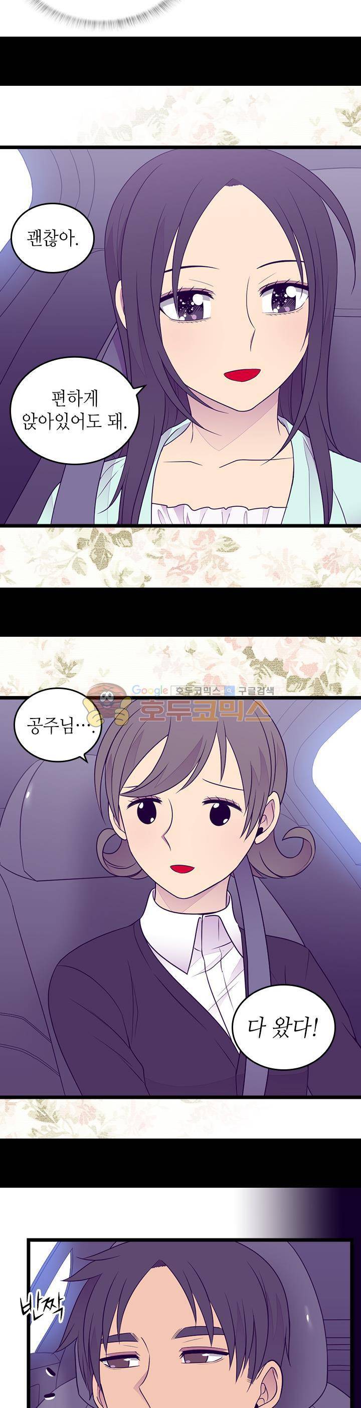 왕의 딸로 태어났다고 합니다 시즌4 24화 26