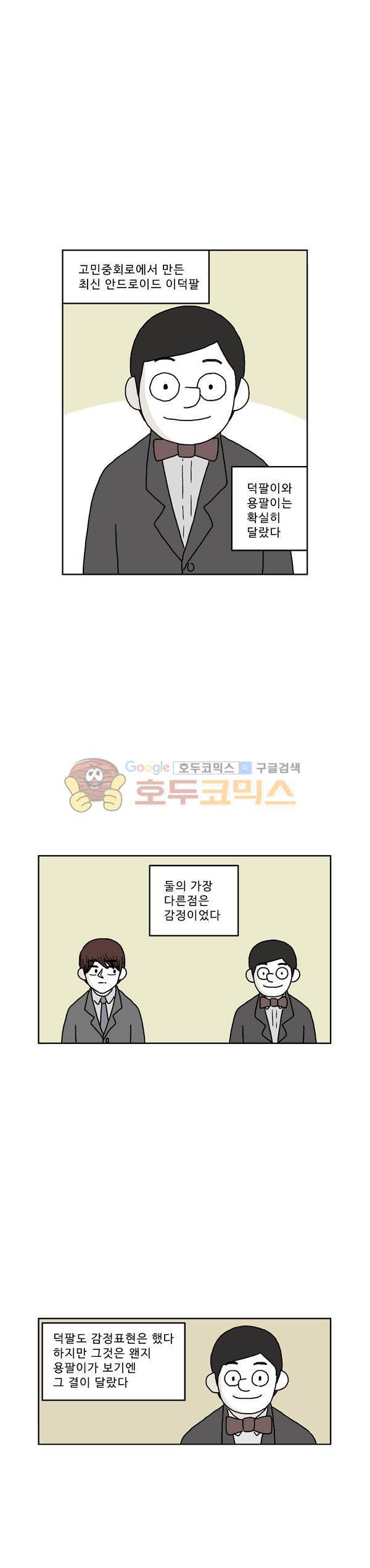 살인마VS이웃 222화 - 외출하는 이웃 1