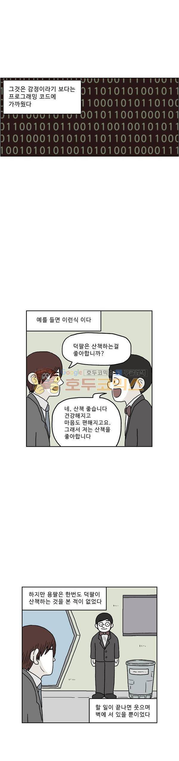 살인마VS이웃 222화 - 외출하는 이웃 2