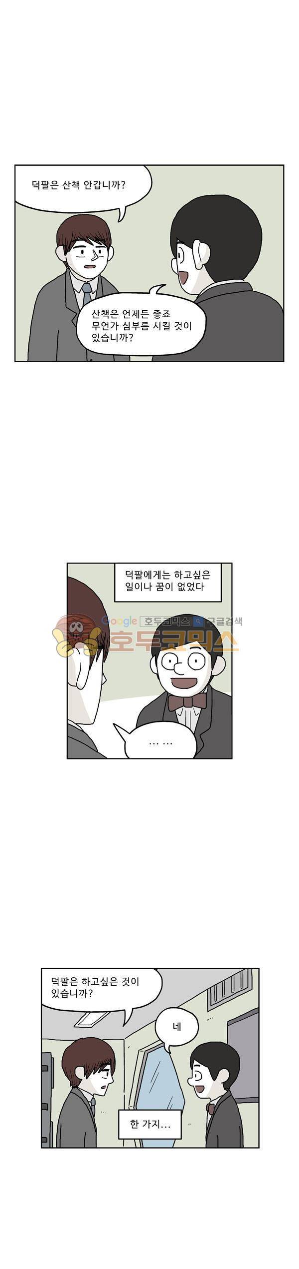 살인마VS이웃 222화 - 외출하는 이웃 3