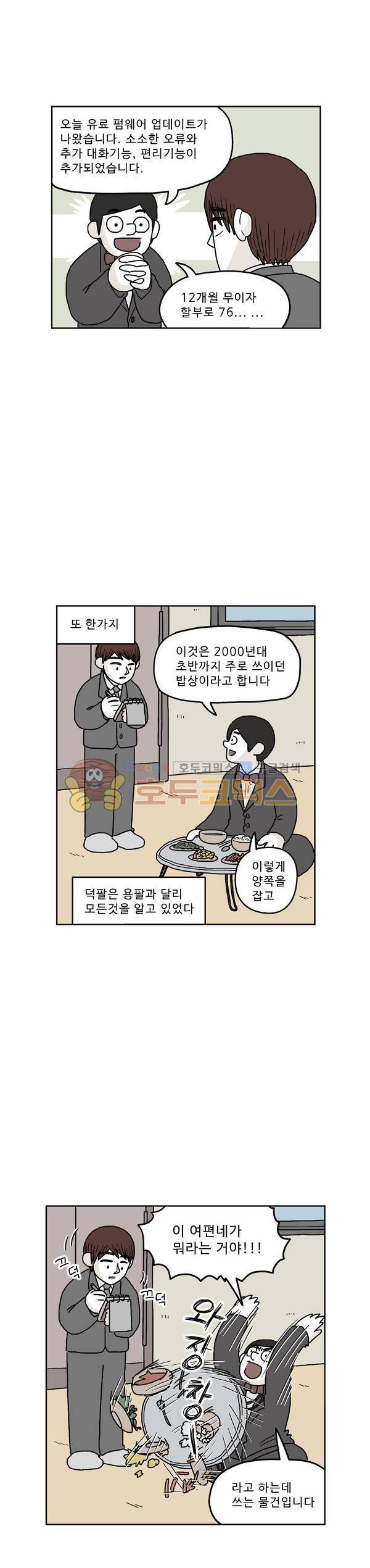 살인마VS이웃 222화 - 외출하는 이웃 4