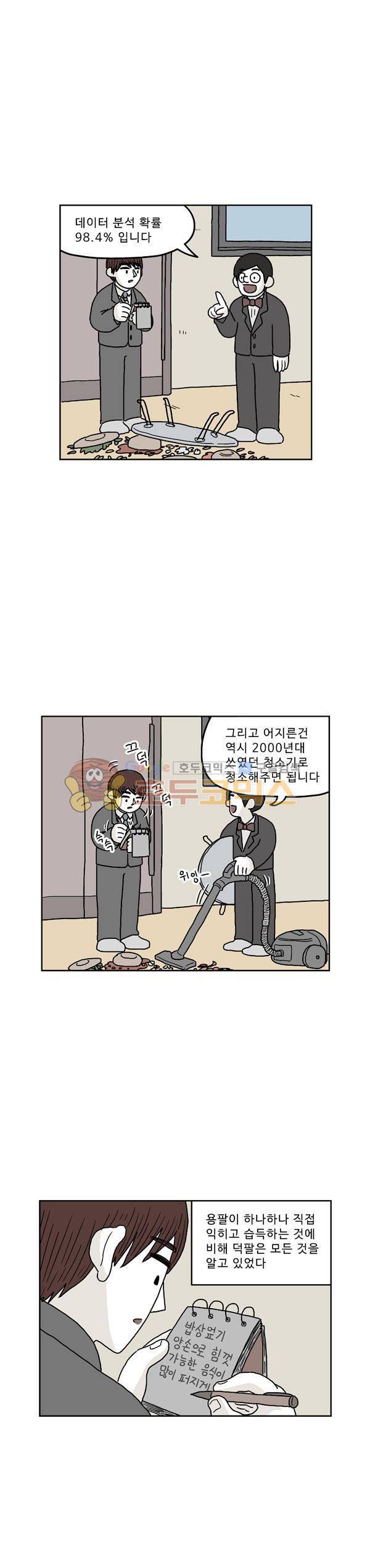 살인마VS이웃 222화 - 외출하는 이웃 5