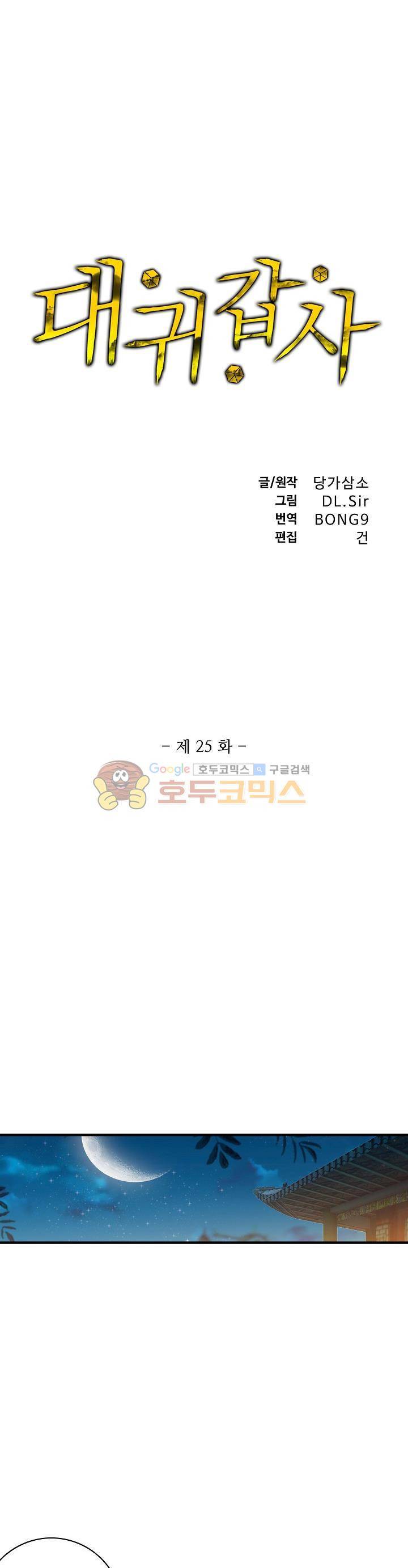 대귀갑사 25화 1